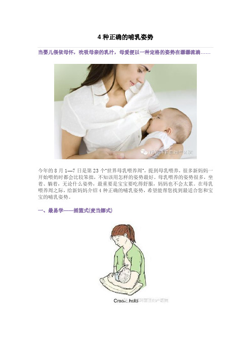 4种正确的哺乳姿势