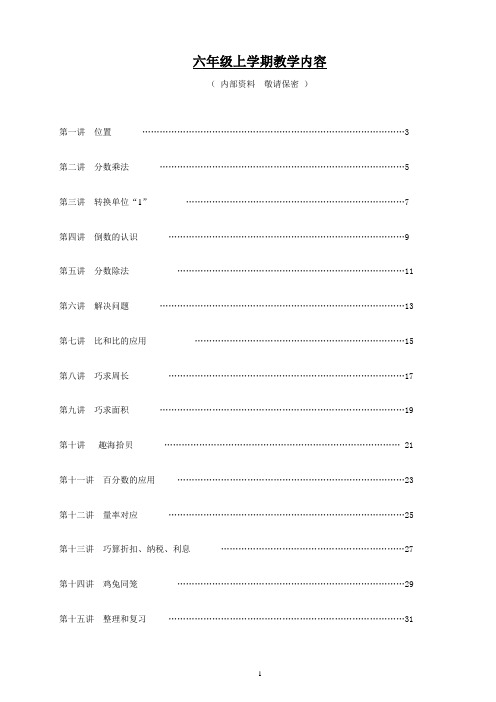 六上趣味数学校本课程