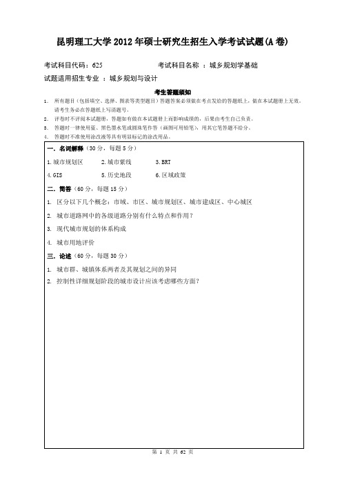 昆明理工大学625药学基础综合一 12-20年真题