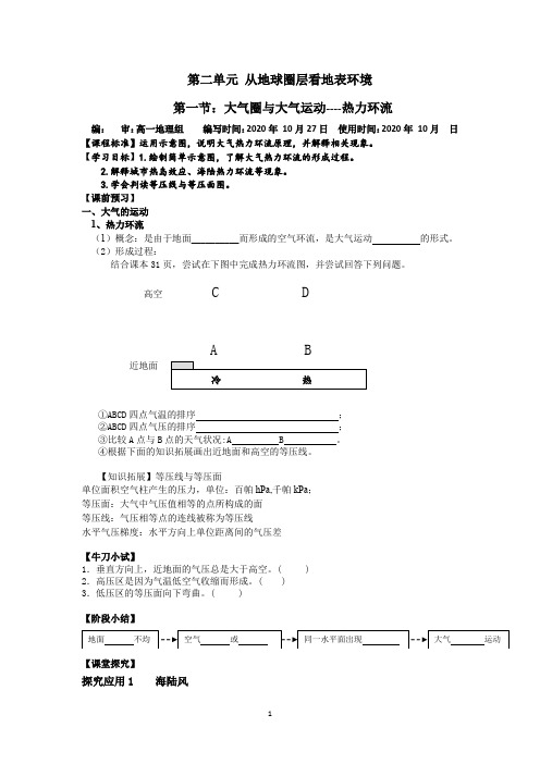 高中地理_热力环流教学设计学情分析教材分析课后反思