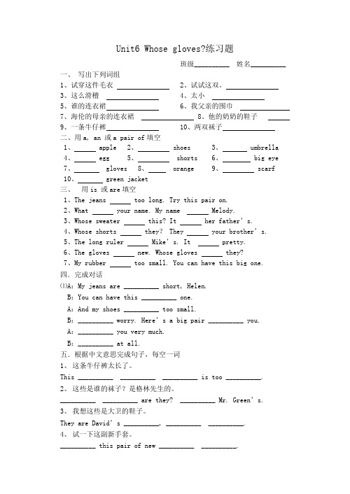 苏教牛津版英语四年级上册:Unit6 Whose gloves练习题(无答案)