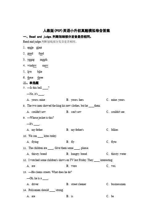 人教版(PEP)英语小升初真题模拟卷含答案-精选5篇