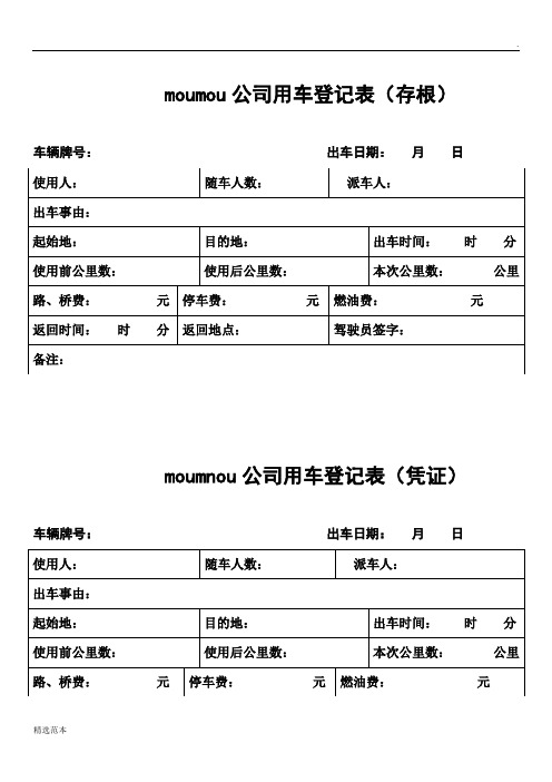 车辆使用出车单