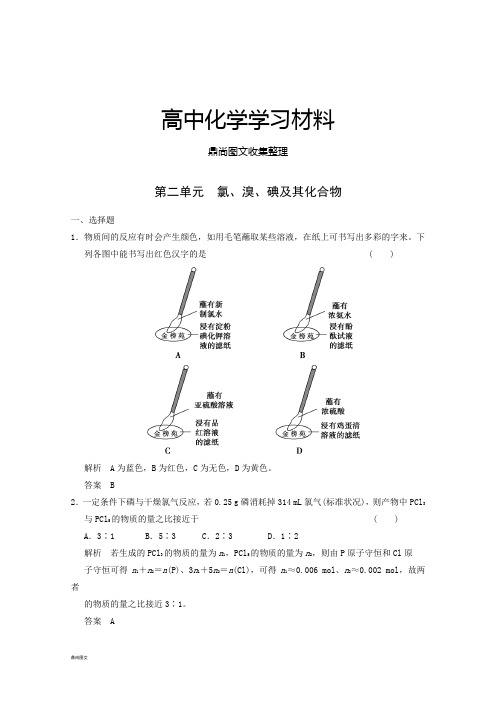 苏教版高中化学必修一测试题：4-2氯、溴、碘及其化合物.docx