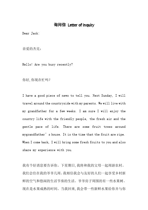 询问信 Letter of Inquiry-最新范文