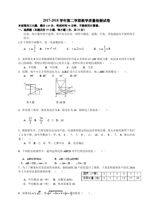 2017越秀区八年级下学期期末考试数学试题