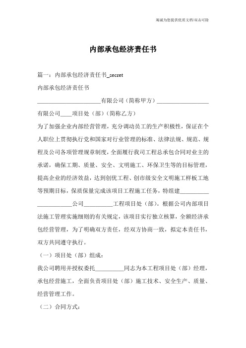 内部承包经济责任书