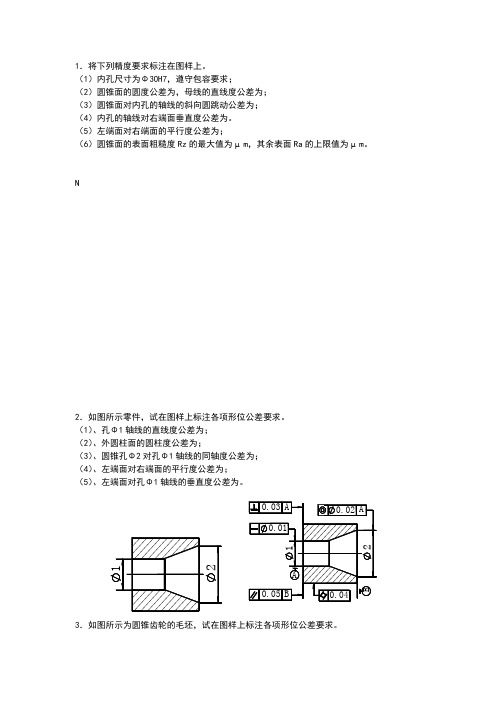 几何公差测量  试题库_标注题：答案