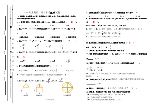 2011期末 考试数学试卷