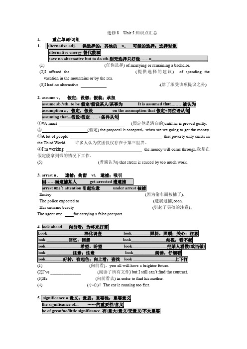 选修8unit5知识点汇总