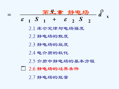 静电场的边界条件