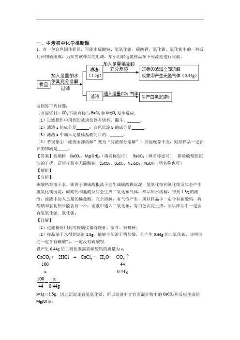 2020-2021中考化学压轴题之推断题(中考题型整理,突破提升)含答案解析