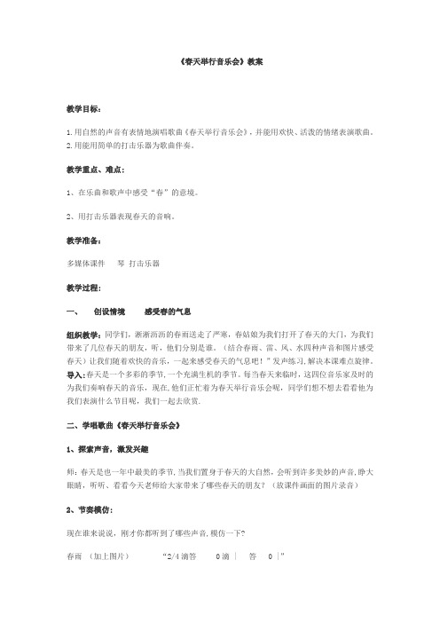 春天举行音乐会(教案)