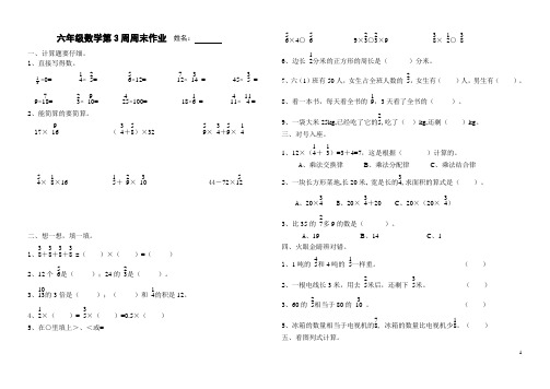 六年级数学第3周周末作业  姓名