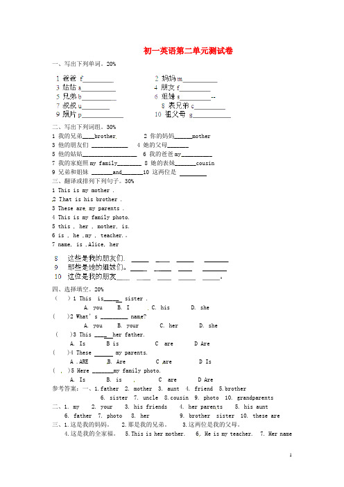 重庆市大足区弥陀中学七年级英语上册 Unit 2 This is my sister测试题1 (新版)人教新目标版