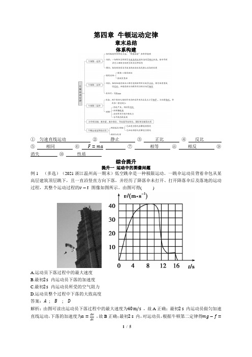 22粤教版新教材物理必修第一册课件--第四章 牛顿运动定律章末总结