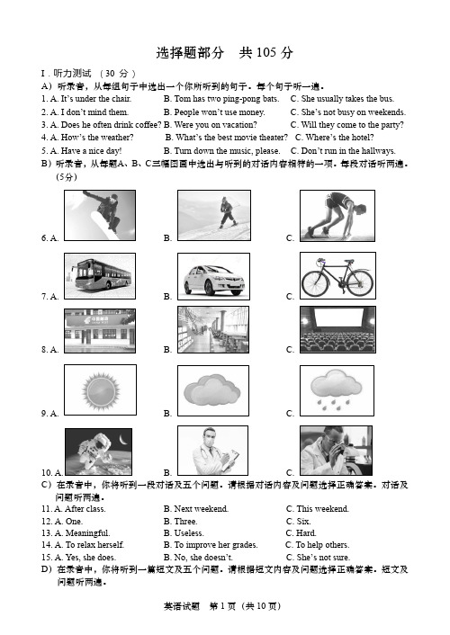 济南市市中区2020年九年级中考英语模拟试题(pdf版 无答案)