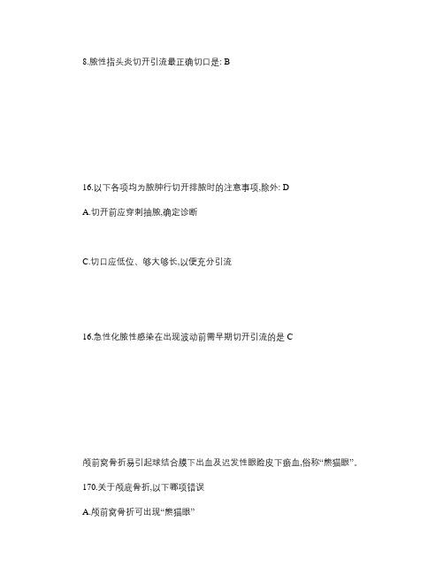 2012外科学考试选择题总结