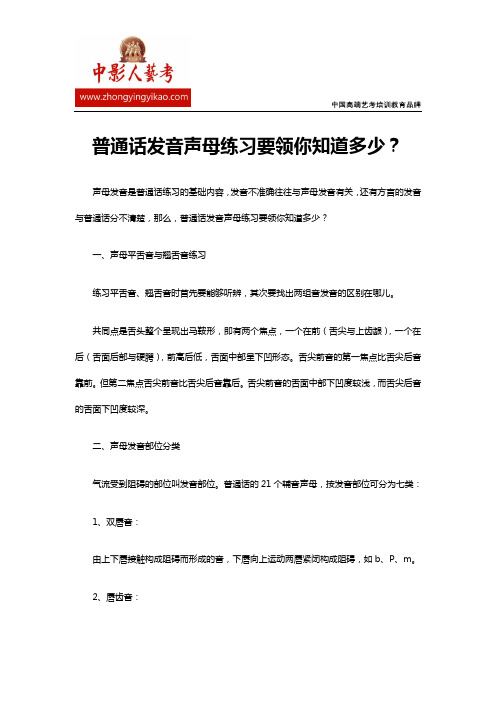 普通话发音声母练习要领你知道多少？