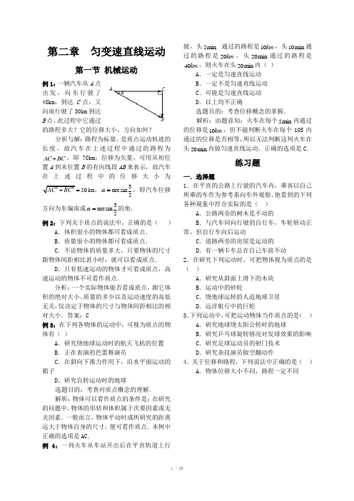 高中物理运动学习题集