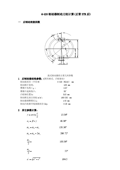 φ420制动器制动力矩计算