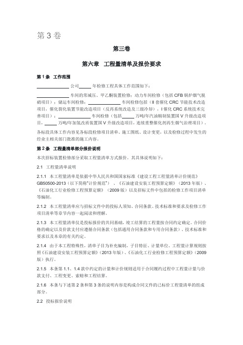 工程工程量清单及报价要求