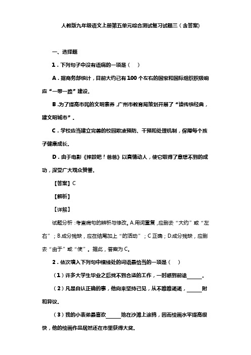 人教版九年级语文上册第五单元综合测试复习试题三(含答案) (1)