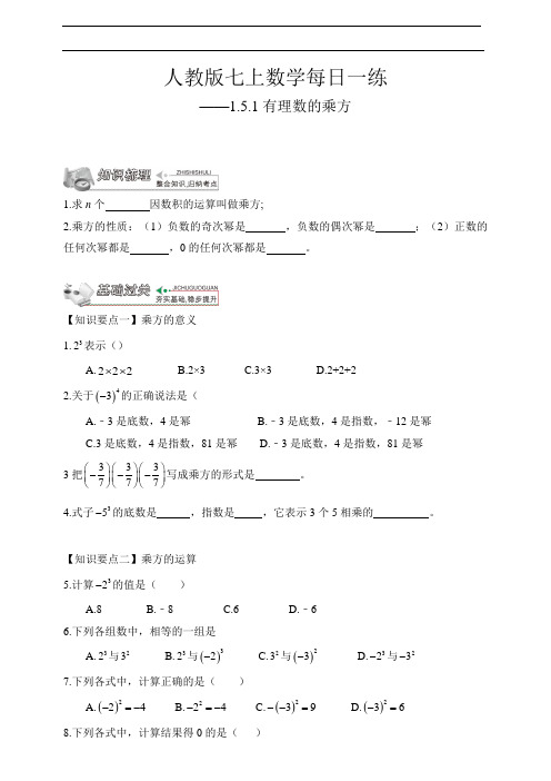 【人教版七上数学预习基础篇】——1.5.1有理数的乘方