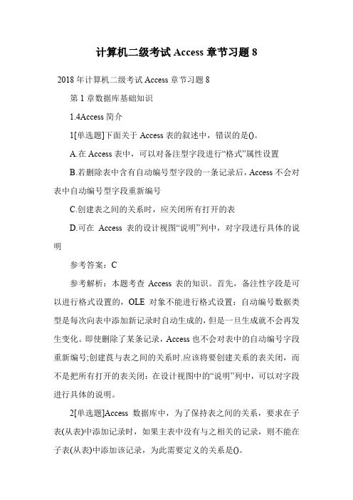 计算机二级考试Access章节习题8.doc