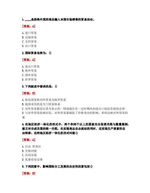 [答案][北京交通大学]2020春《国际贸易》在线作业一-3