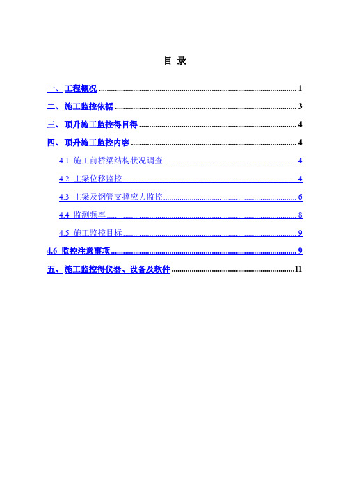 富春江第一大桥立交顶升工程监控方案