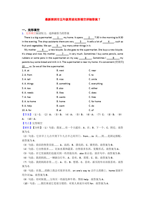 最新深圳市五年级英语完形填空详细答案7