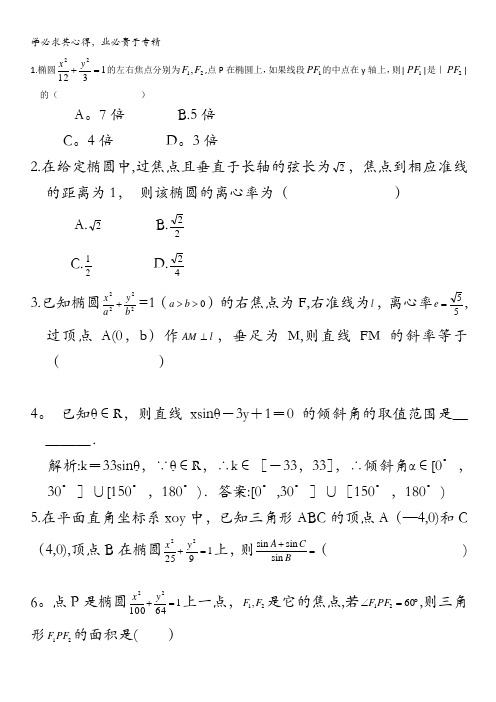 高中数学圆锥曲线单元练习