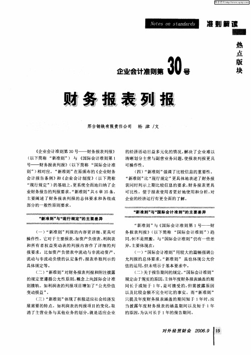 企业会计准则第30号——财务报表列报