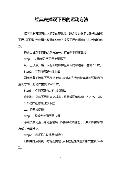 经典去掉双下巴的运动方法