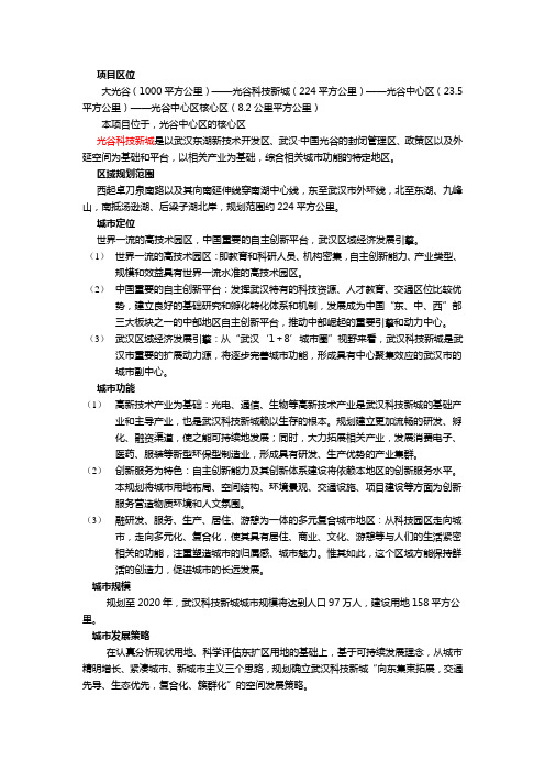 光谷科技新城区域产业规划,交通,配套结合项目本体