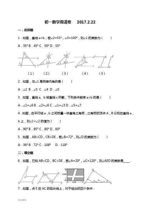 河北省石家庄市藁城区尚西中学七年级数学下册周清卷2017.2.22