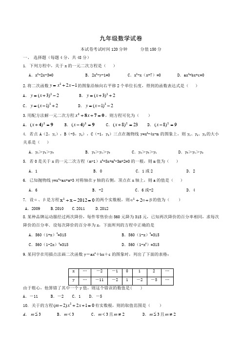 山东省德州市夏津县万隆实验中学2019届九年级上学期第一次月考数学试题