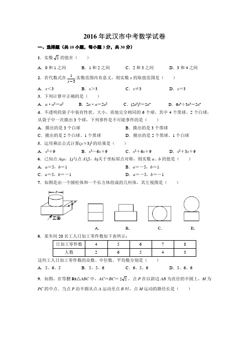 2016年武汉市中考数学试卷解析版