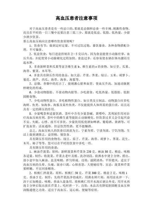 高血压患者注意事项