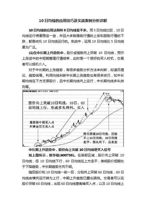 10日均线的应用技巧及实战案例分析详解