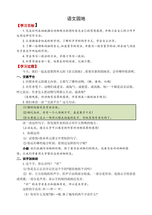 部编版四年级语文下册第四单元《语文园地》自学导学案