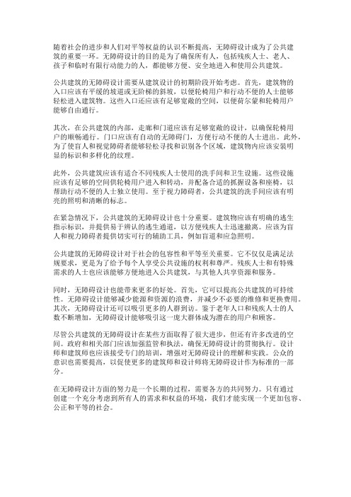 公共建筑的无障碍设计