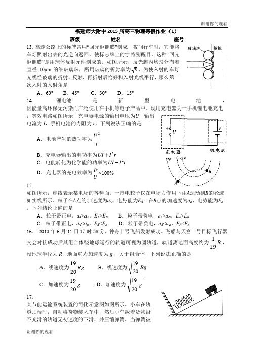 福建师大附中2015届高三物理寒假作业.doc