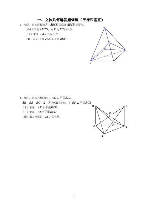 立体几何解答题训练(平行)
