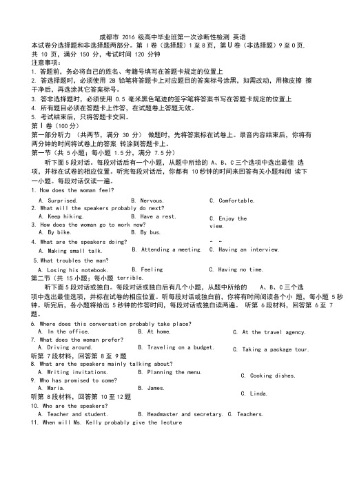 成都市高2016级英语一诊英语