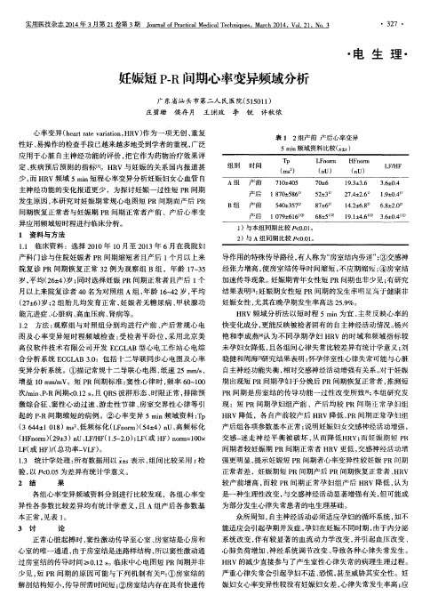 妊娠短P-R间期心率变异频域分析