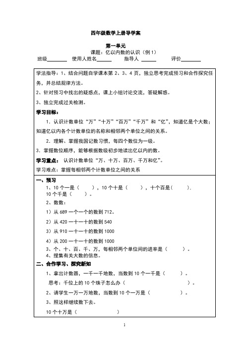 【推荐】人教版四年级上册数学导学案全册