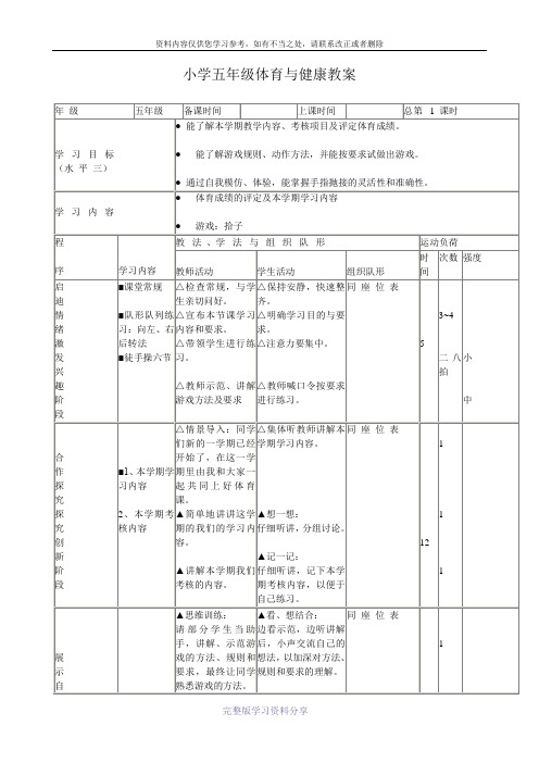 五年级体育与健康教案