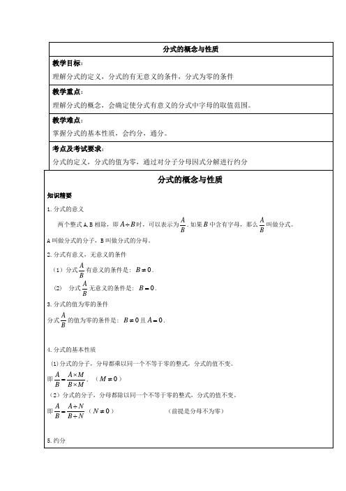 沪教版七年级  分式的概念与性质-带答案